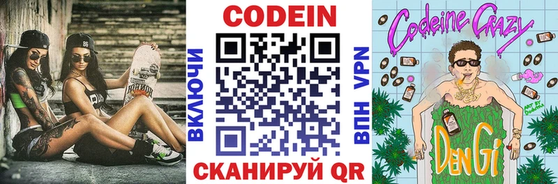 закладка  Славск  Codein напиток Lean (лин) 